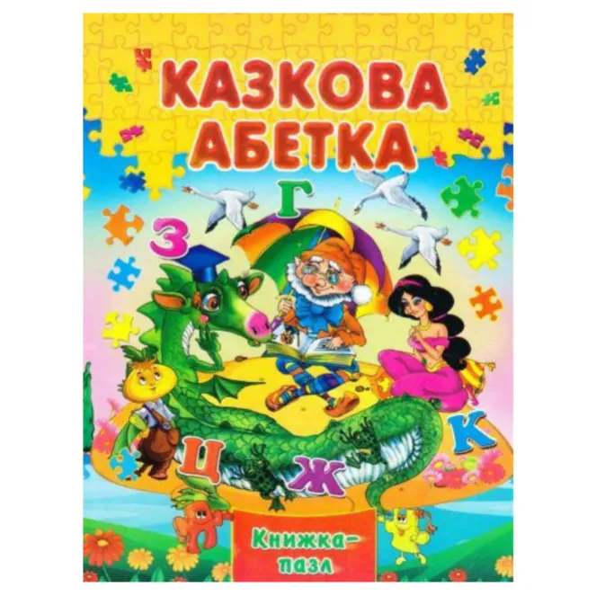 Книгка-пазл Septima казкова абетка 