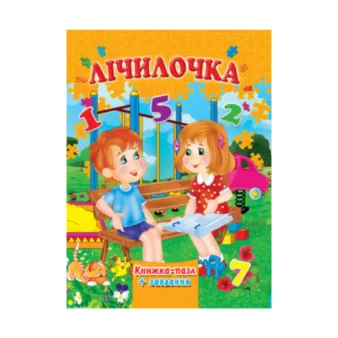  Книга пазл+завдання &quot;Septima&quot; Лічилочка