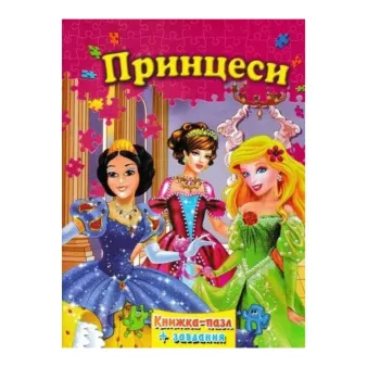 Книга пазл+завдання &quot;Septima&quot; Принцеси
