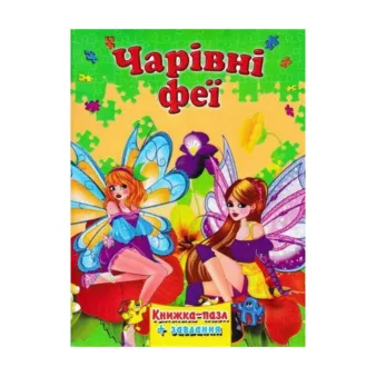 Книга пазл+завдання &quot;Septima&quot; Чарівні феї