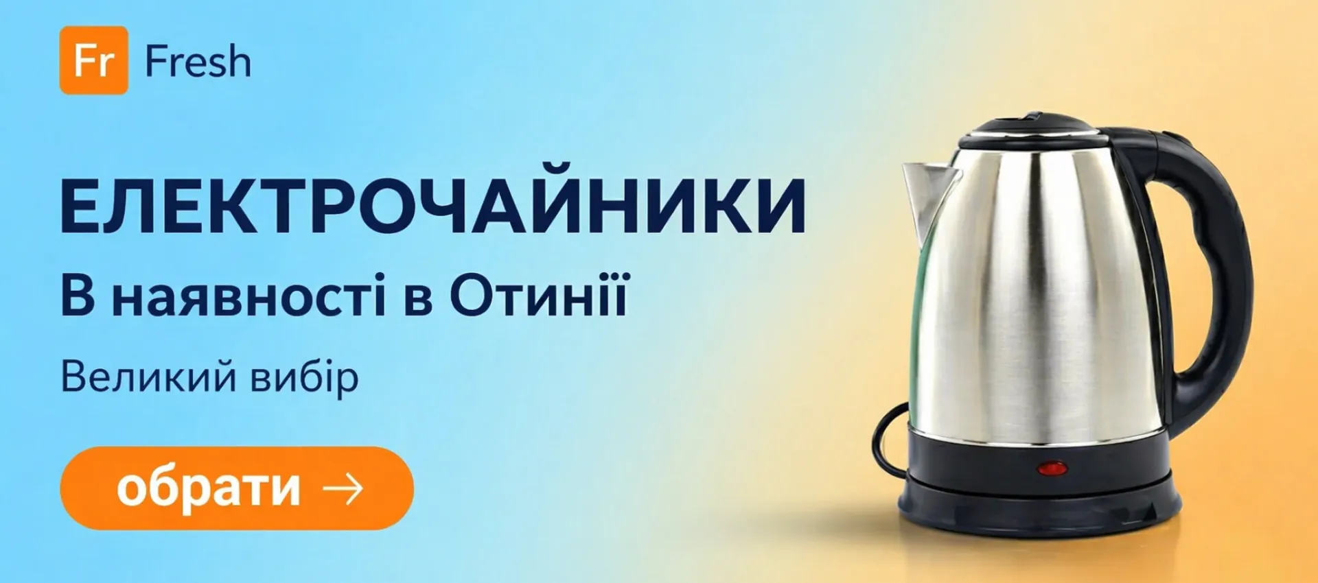 Електрочайники