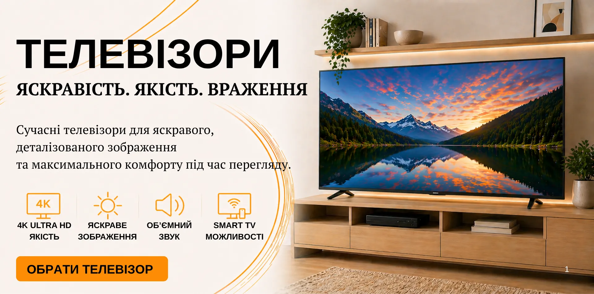 Телевізори