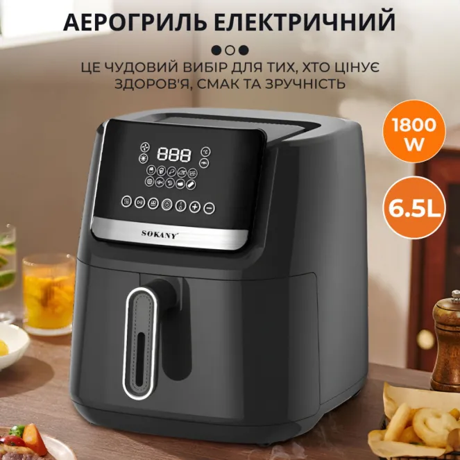 Аерофритюрниця електр. аерогриль з таймером та термор 6,5л 1800 Вт Sokany SK10007